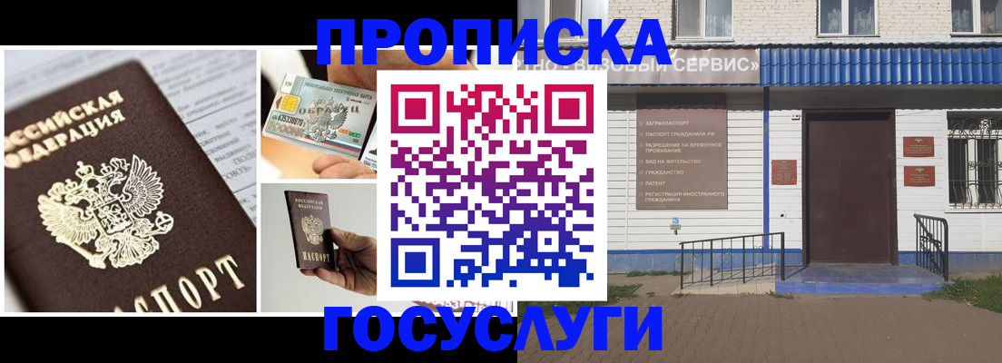 прописка от собственника в Югорске